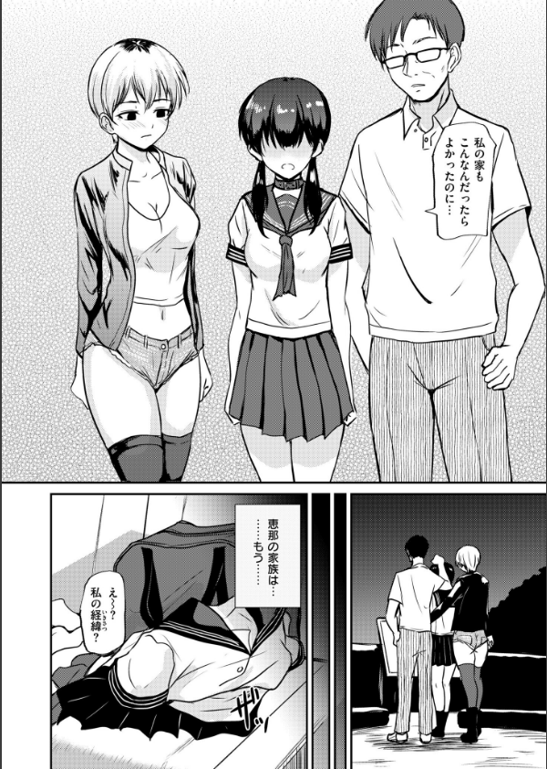 恵那ちゃんは阿久津夫妻の性奴●(単話)_6枚目の画像